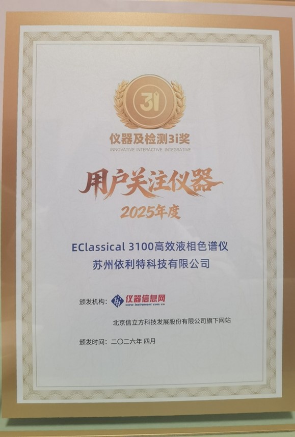 User's Concern Award – Elite EClassical 3100 HPLC System