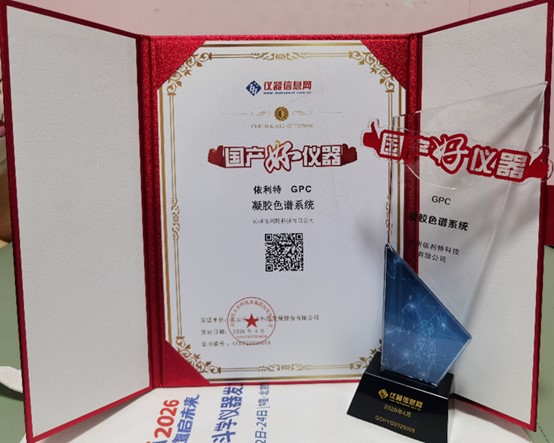 Excellent Domestic Instrument Award